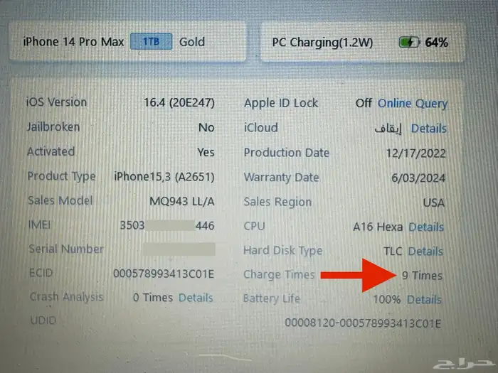 ايفون 14 برو ماكس 1 تيرا (يدعم جلبريك) 7