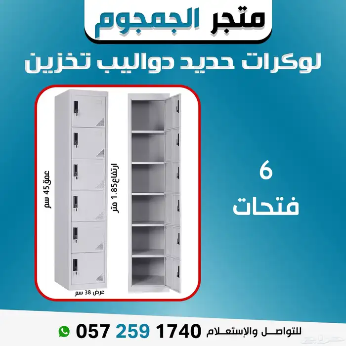 لوكرات حديد دواليب تخزين 8