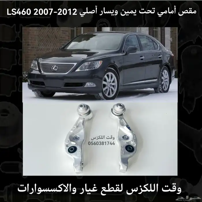 فلنجه كفر امامي اصلي is 2014-2016 - قطع لكزس 4