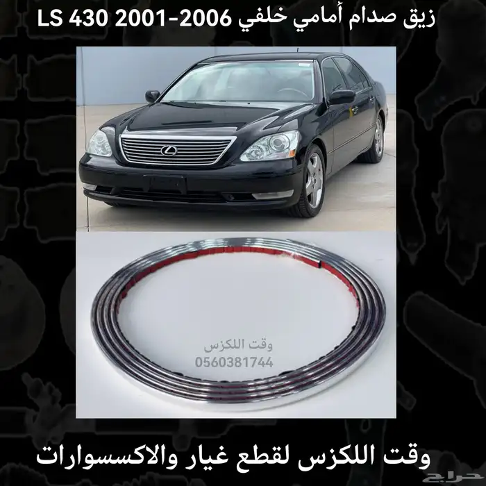 فلنجه كفر امامي اصلي is 2014-2016 - قطع لكزس 3