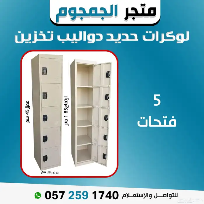 لوكرات حديد دواليب تخزين 9