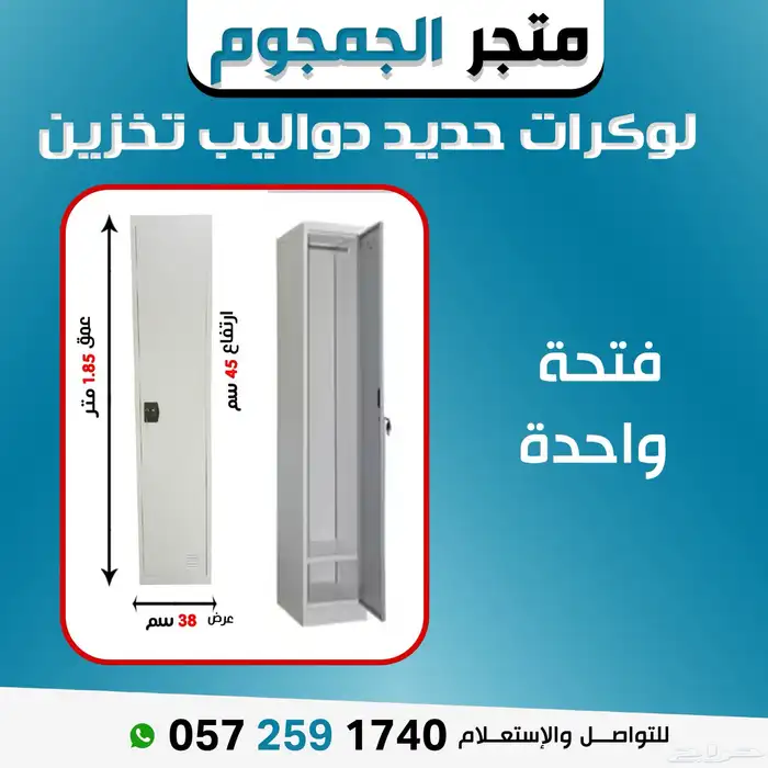 لوكرات حديد دواليب تخزين 13