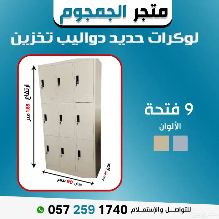 لوكرات حديد دواليب تخزين 6