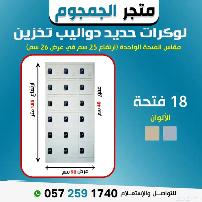 لوكرات حديد دواليب تخزين 2