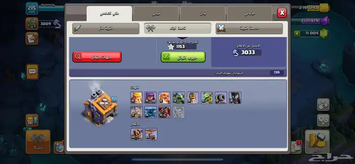 قرية تاون 15 شبه ماكس (11 الف مجوهرة) 8