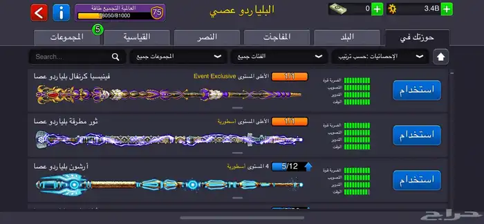 حساب 8ball pool مميز متسلسل وفخم 14