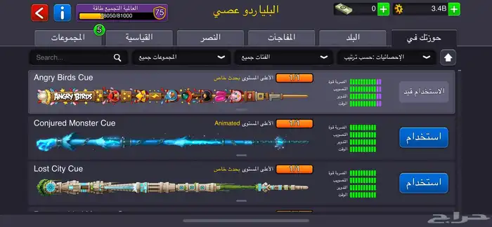 حساب 8ball pool مميز متسلسل وفخم 11