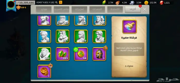 حساب رايز اوف كينجدوم 44