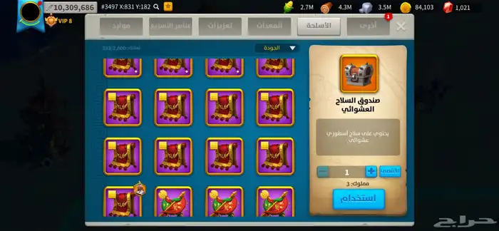 حساب رايز اوف كينجدوم 31