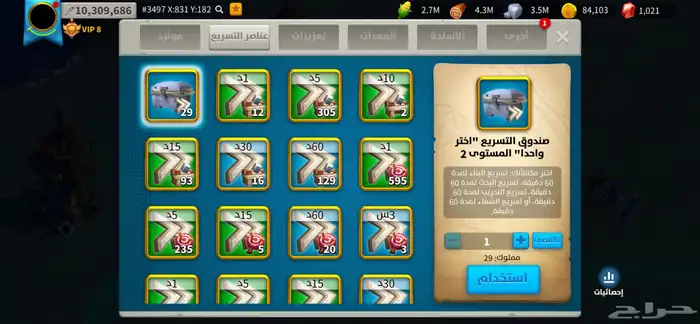 حساب رايز اوف كينجدوم 7