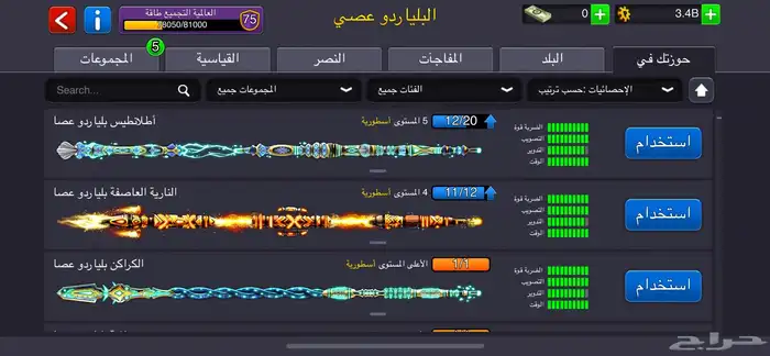 حساب 8ball pool مميز متسلسل وفخم 15