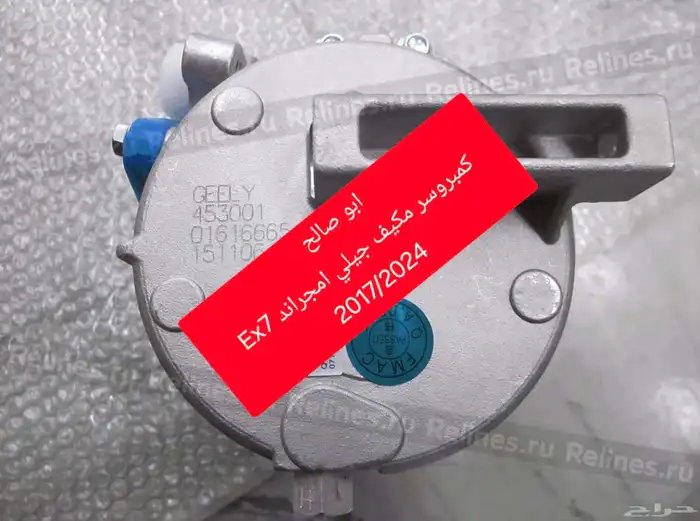 كمبروسر مكيف جيلي أمجراند EX 7 ألموديل من 2017 2023 1