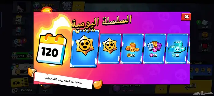 حساب براول ستارز قوي 85 جوهره و فلوس فوق 10 السعر على السوم 0