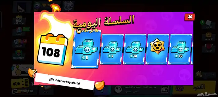 حساب براول ستارز قوي 85 جوهره و فلوس فوق 10 السعر على السوم 14