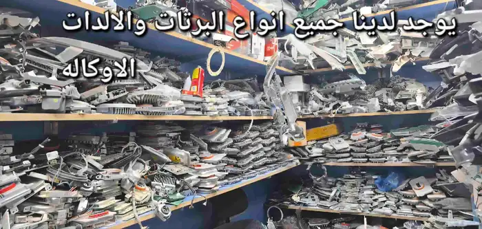 يوجدلدينا جميع انواع تصليح برتات ولدات والمحولات الوكاله 0