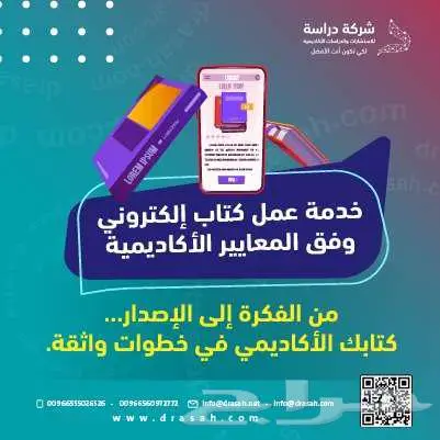 خدمة إعداد الكتاب الأكاديمي الإلكتروني 0