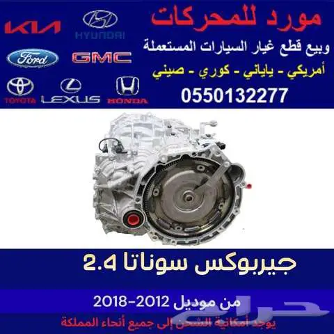 جيربوكس هونداي سوناتا 2.4 0