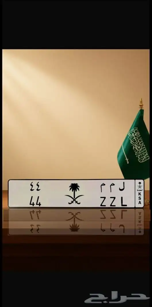 لوحه رقمين 44 ل م م لعشاق التميز 0