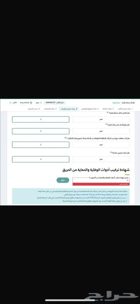 اصدار شهادة تركيب ادوات السلامة 0