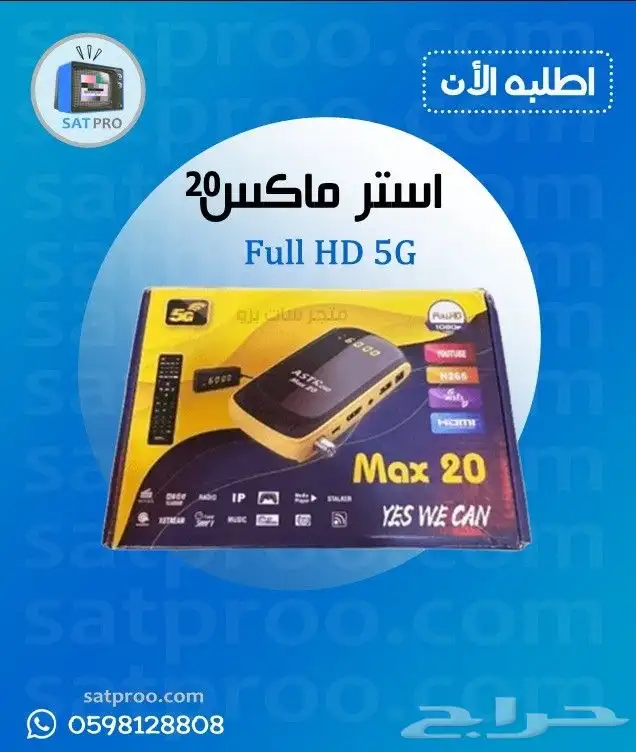 رسيفر ماكس 20 0