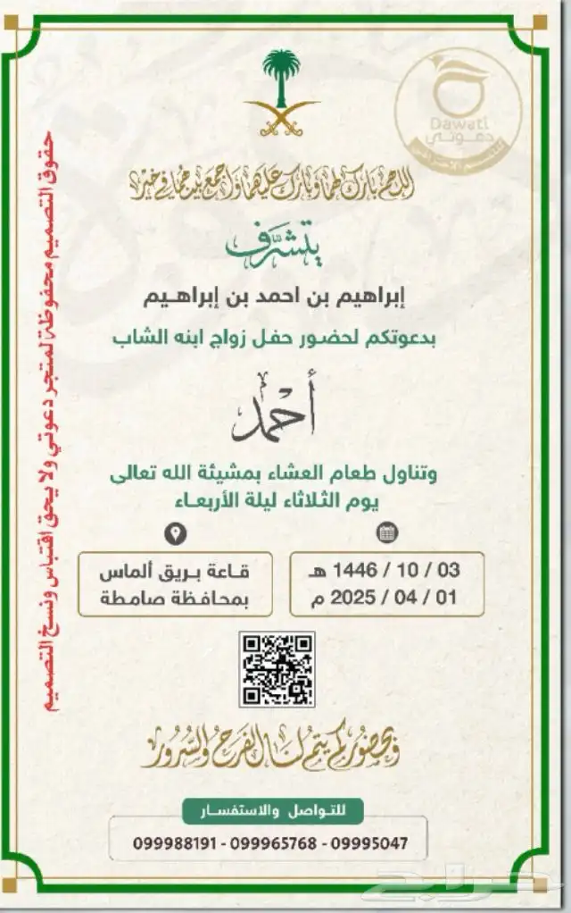 تصميم دعوة زواج 1