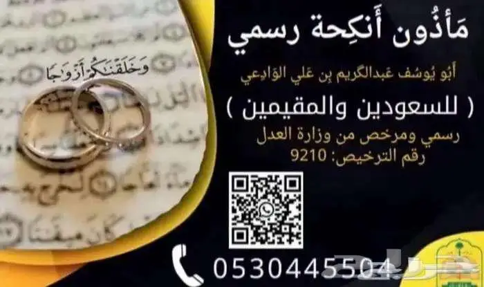 ماذون شرعي رسمي خبرة طويلة 0