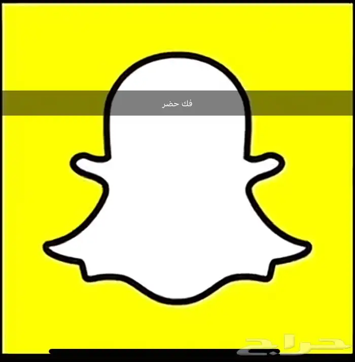 فك حضر سناب باند 1