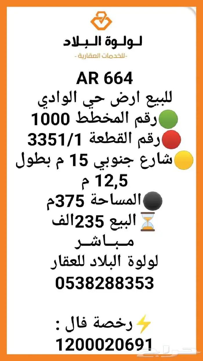 للبيع ارض سكنيه حي الوادي ب 235 الف 0