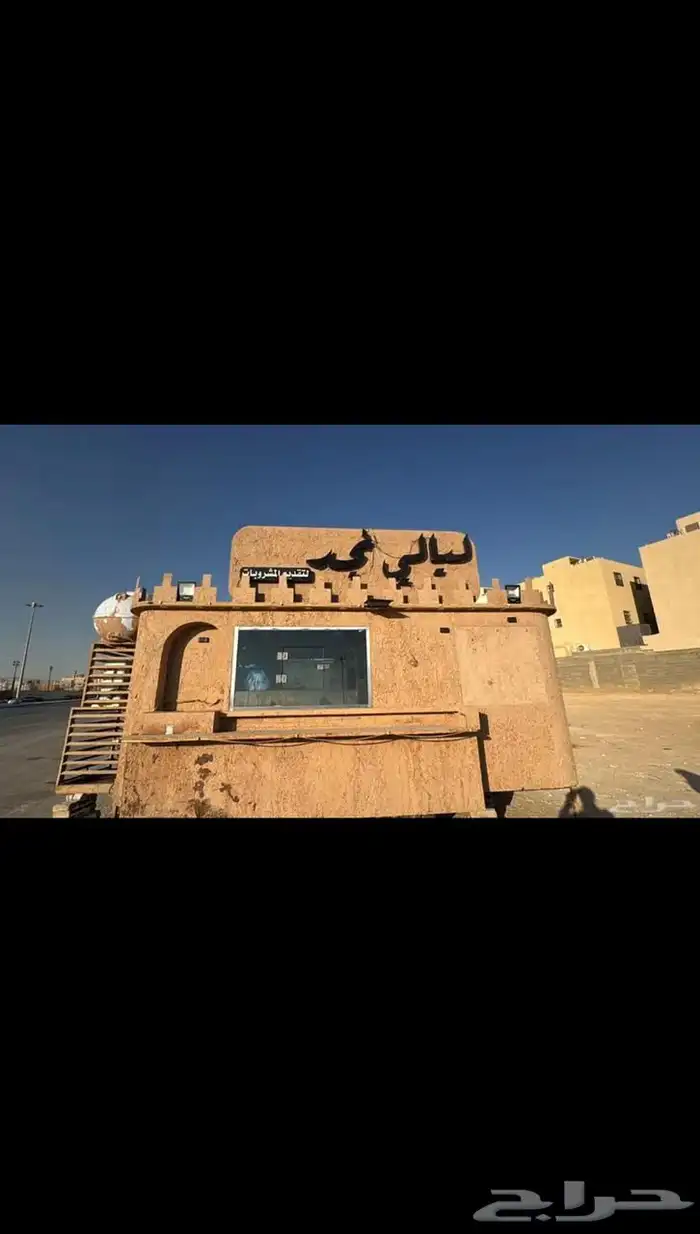 فود ترك للإيجار أو البيع 0