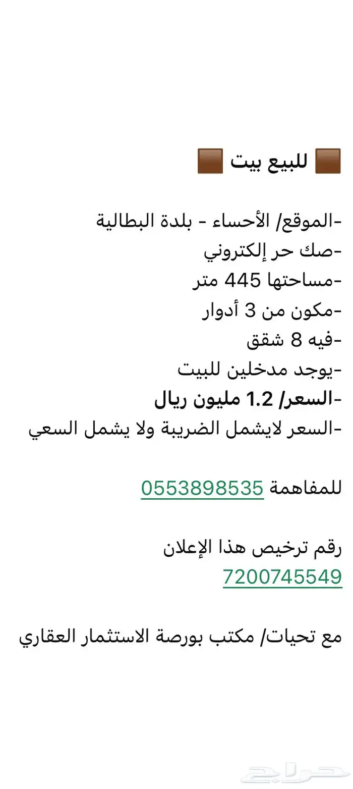 بيت للبيع في الاحساء بلدة البطالية 0