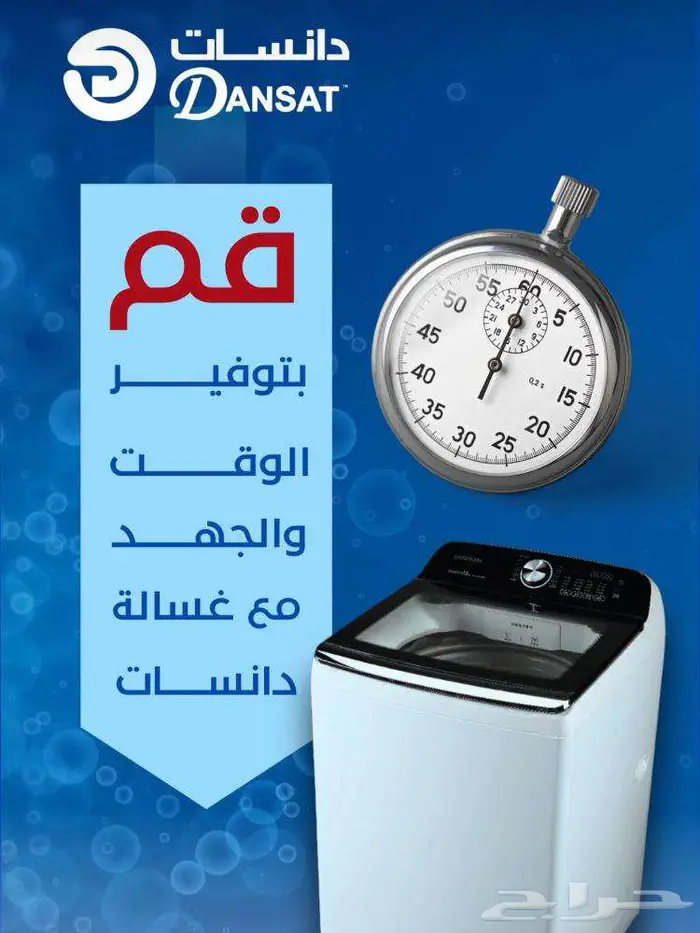 غسالة دانسات 20 كيلو و16 كيلو اوتوماتك فتحة علوية 11