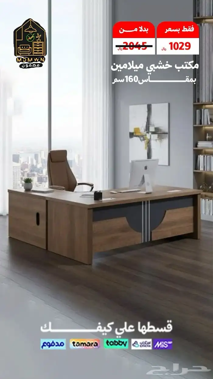 أثاث مكتبي 2