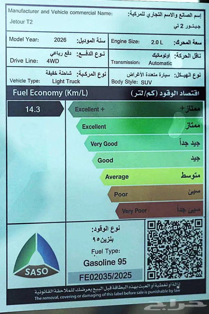 جيتور T2 لكجري بلس قوة رباعية واناقه استثنائيه 2026 27