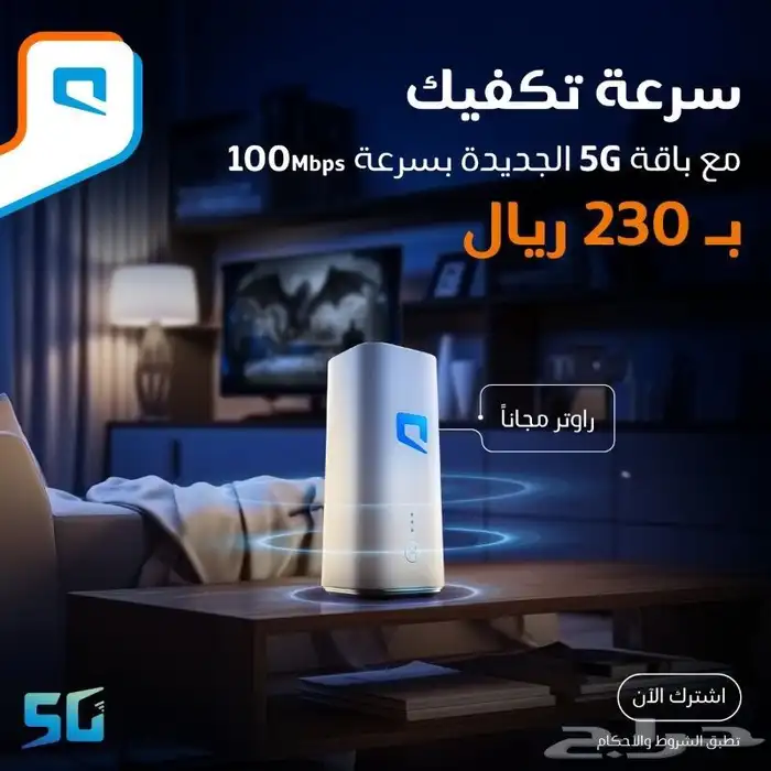 مندوب موبايلي راوتر 5G مع نت لامحدود اير فايبر 2