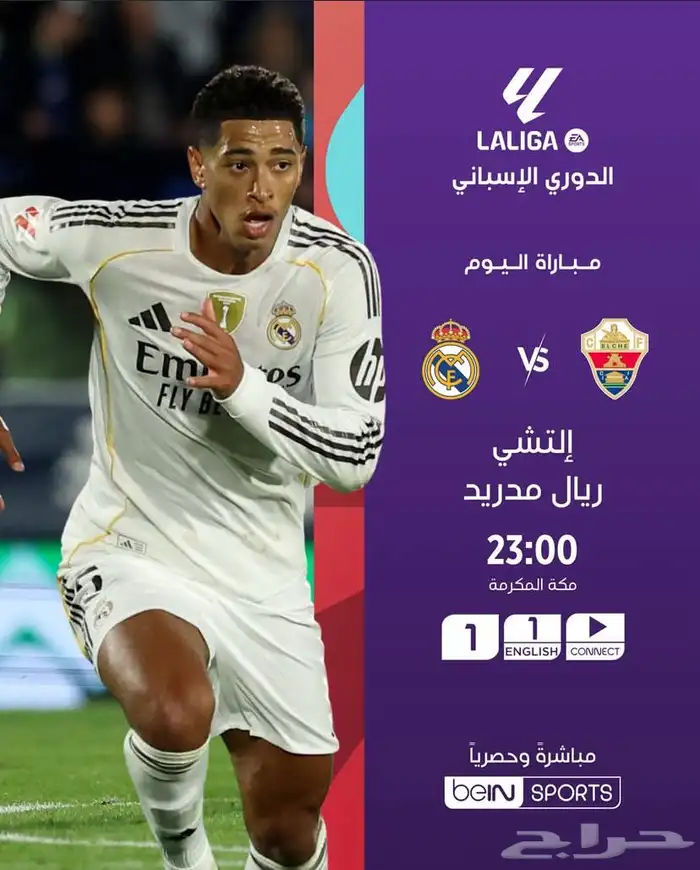 لا تفوت مباراة ريال مدريد تجديد بي ان سبورت بأرخص الأسعار 0