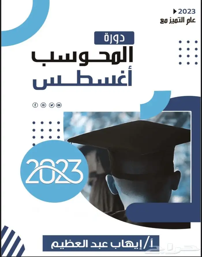 دورة المنصف ودورة ايهاب 1