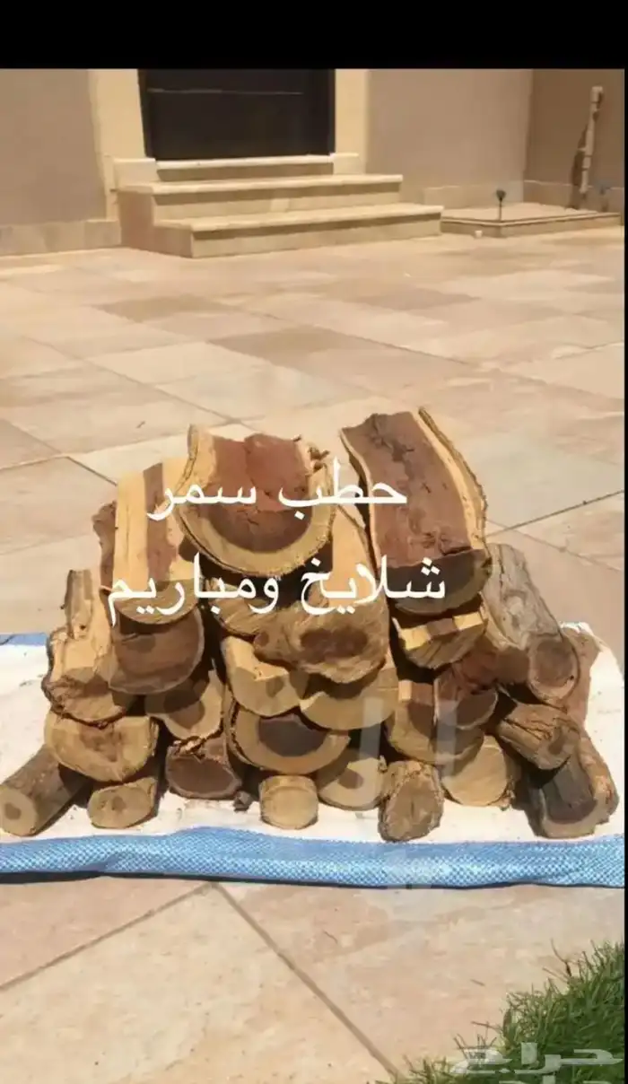 حطب مستورد 0