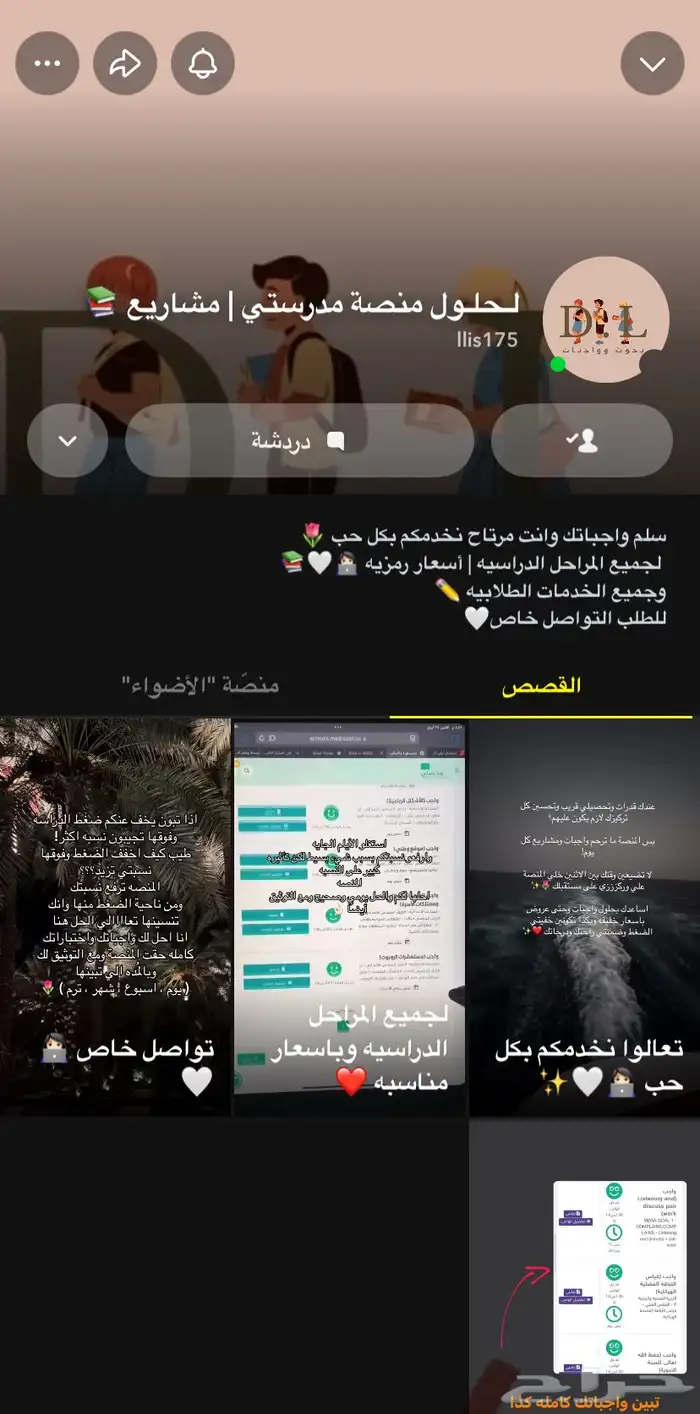 لحلول منصة مدرستي   مشاريع 0