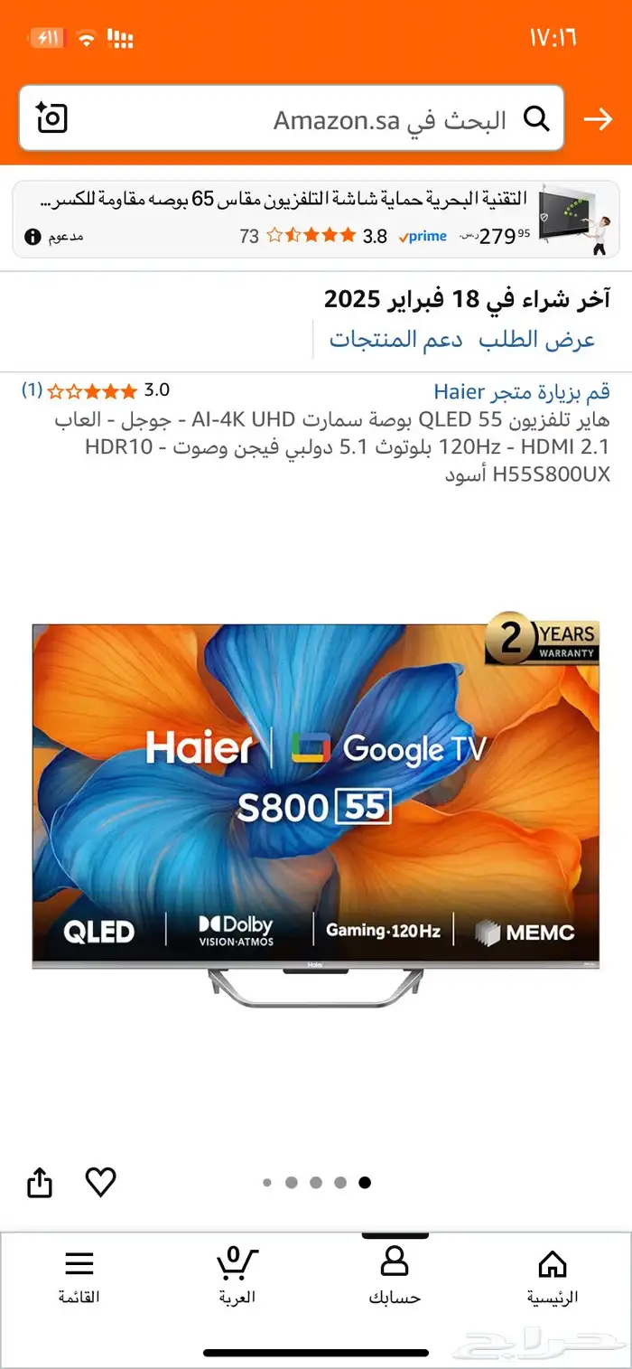 شاشة Hayer QLED 2