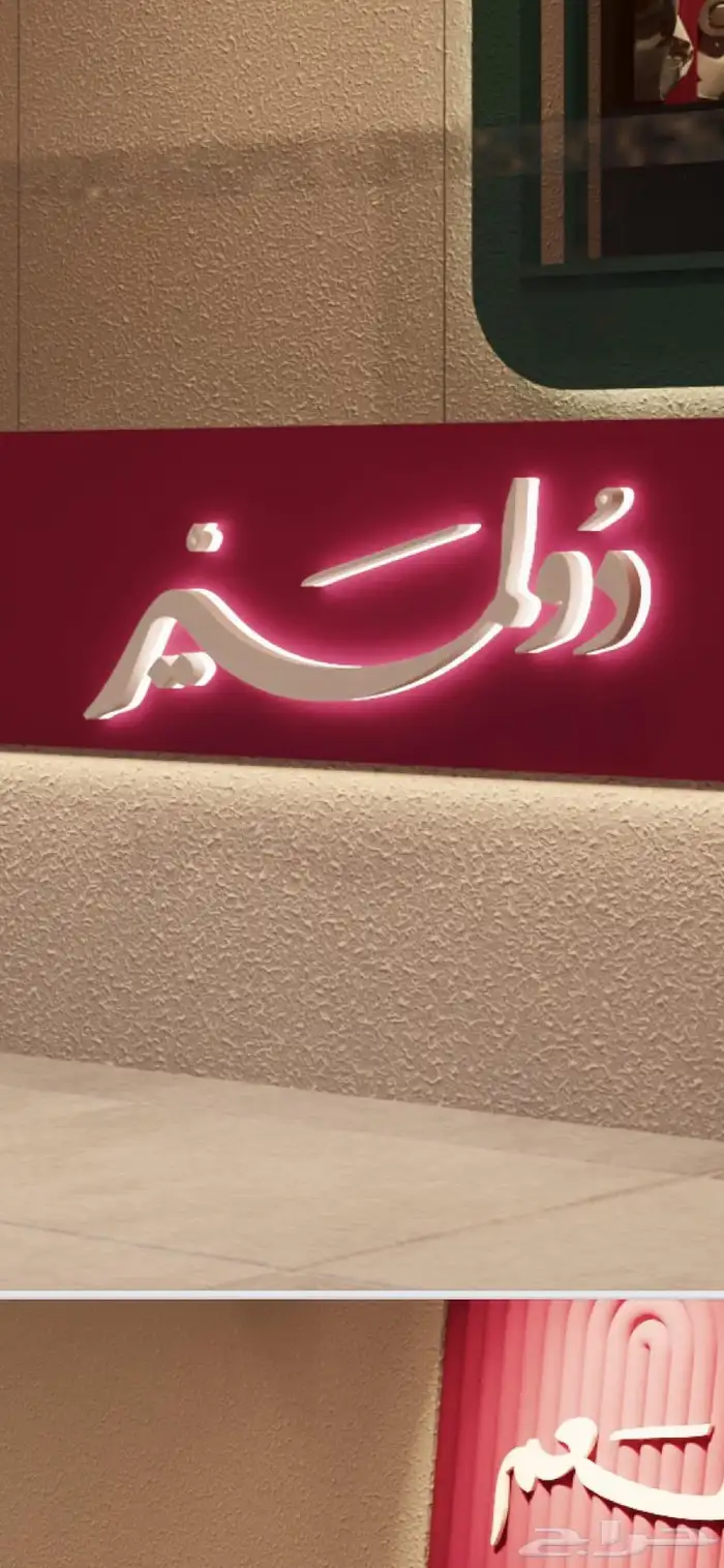 خطاط حروف بارزه وصيانه الوحات 2