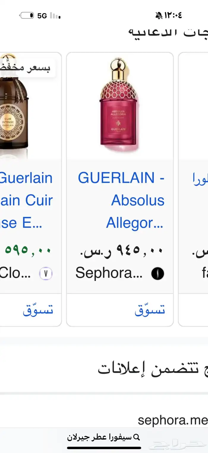 عطر جبرلان للبيع جديد غير مستعمل 0