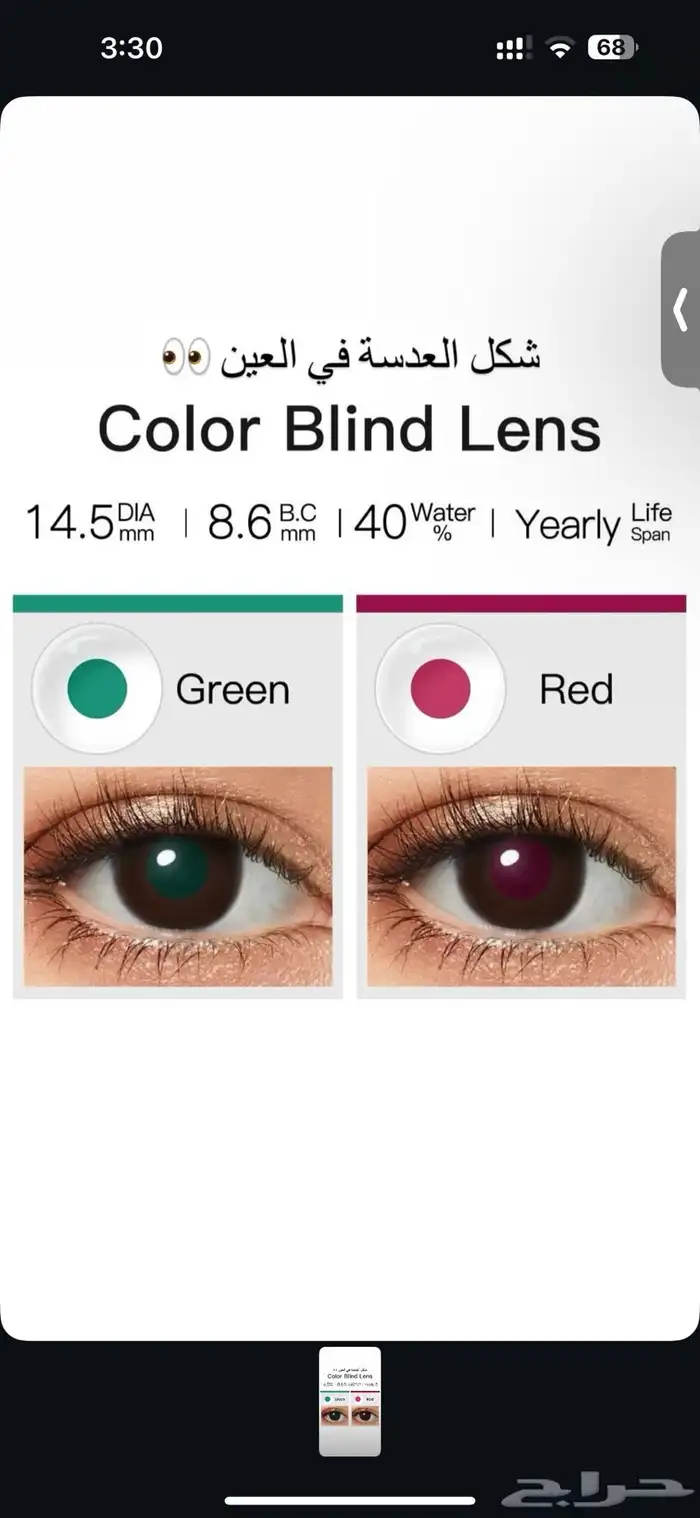 عدسات عمى الوان 7