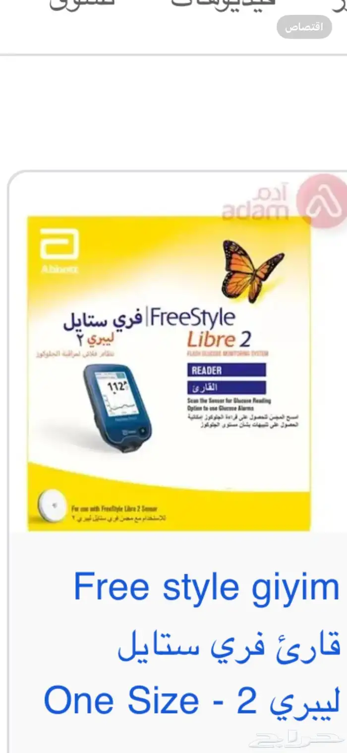 سنسر قياس السكر 0