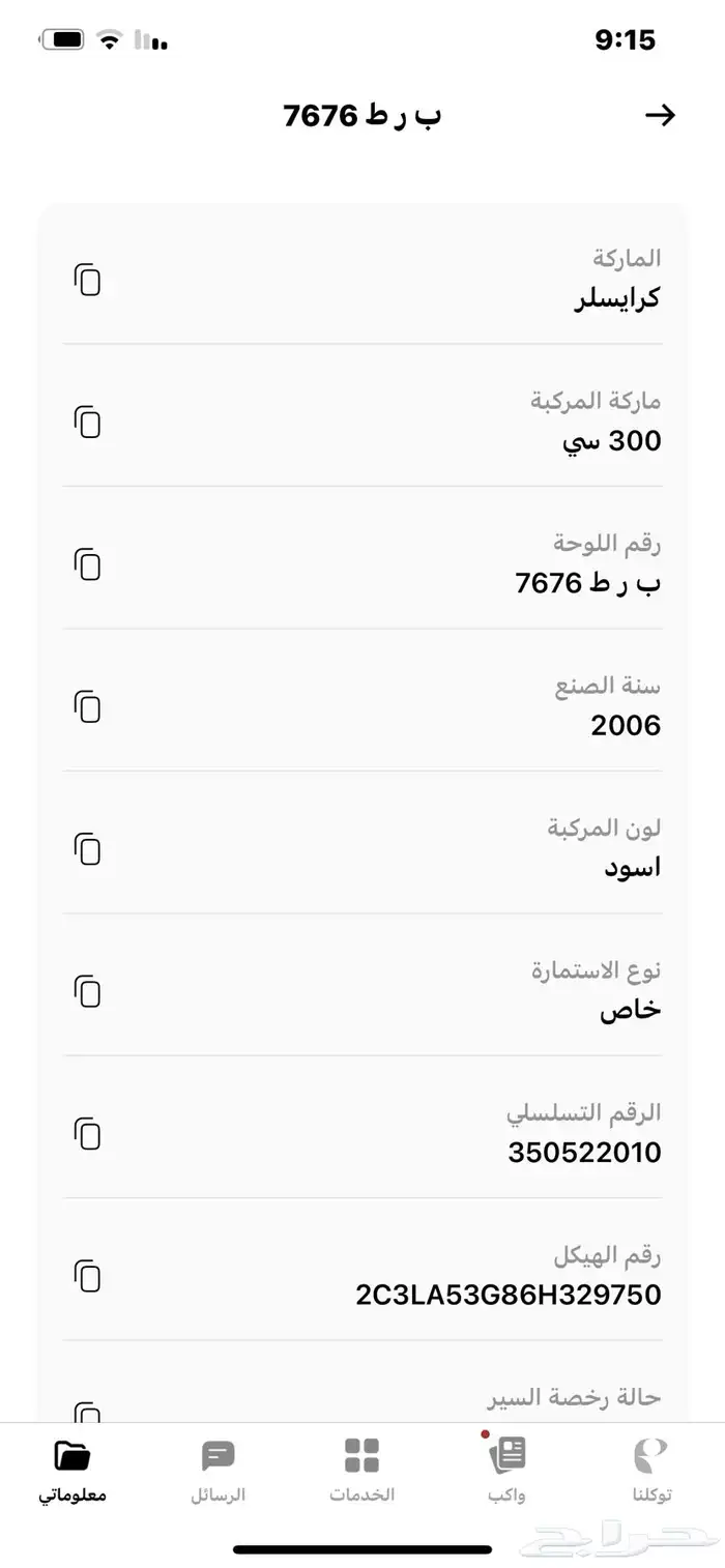 كرايسلر للبيع 2006 0