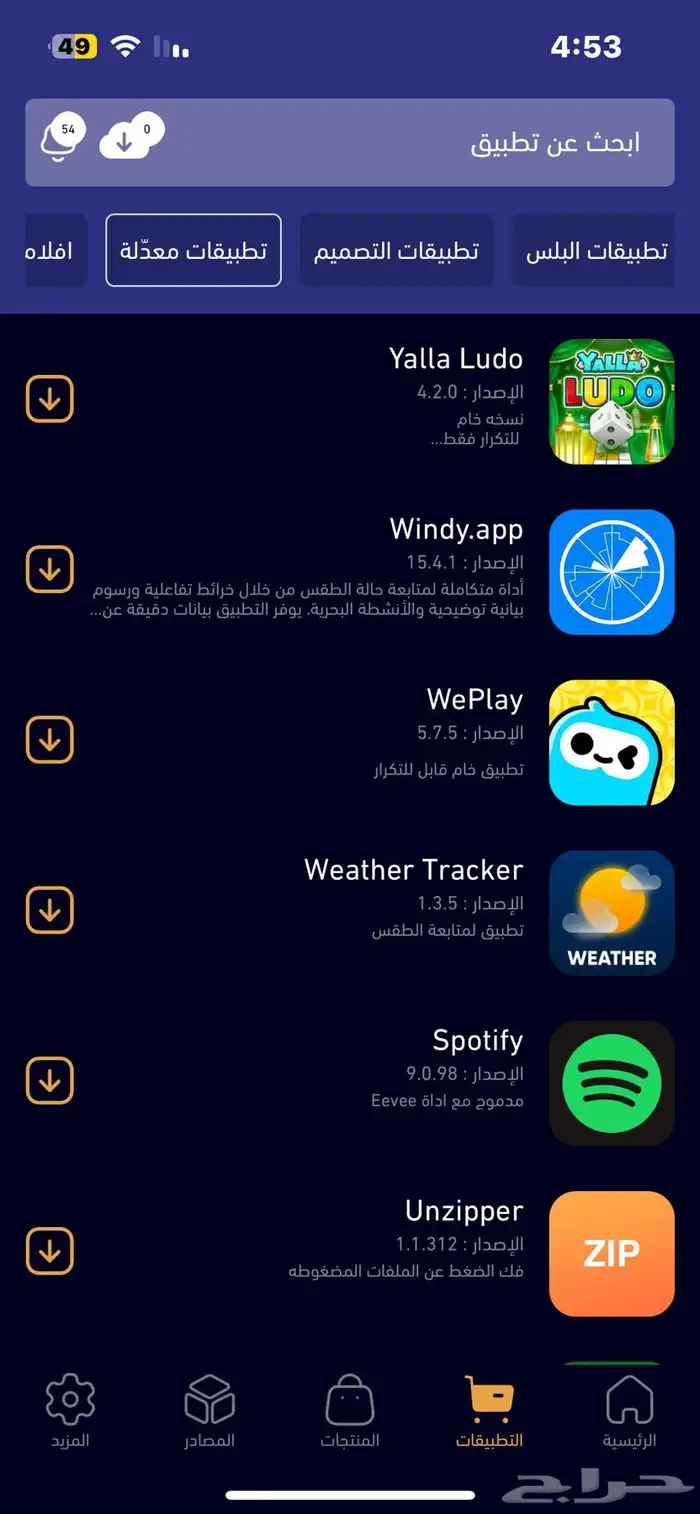 2000 تطبيقات بلسس للاييفوون 50 ريال واتس بلس و يوتيوب وغيرها 10