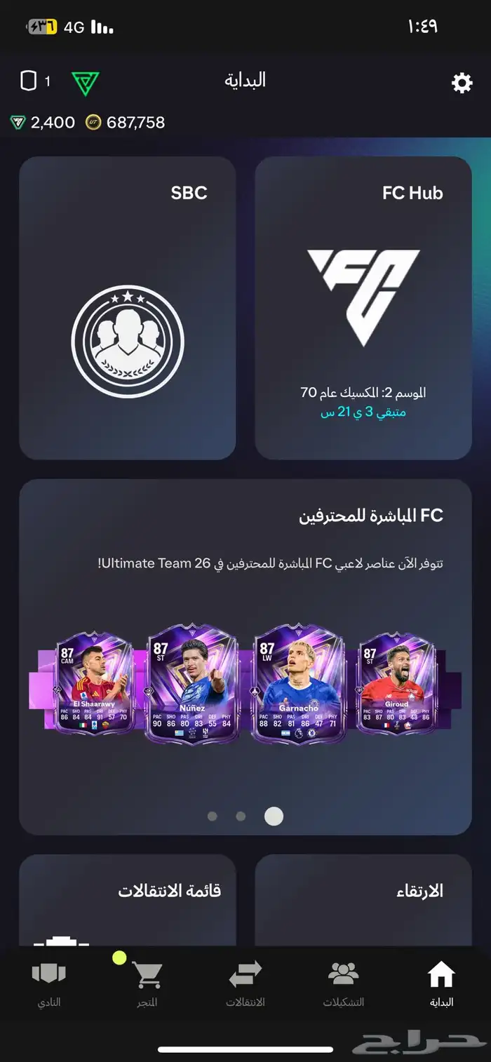 بيع كوينز فيفا 700 الف 0