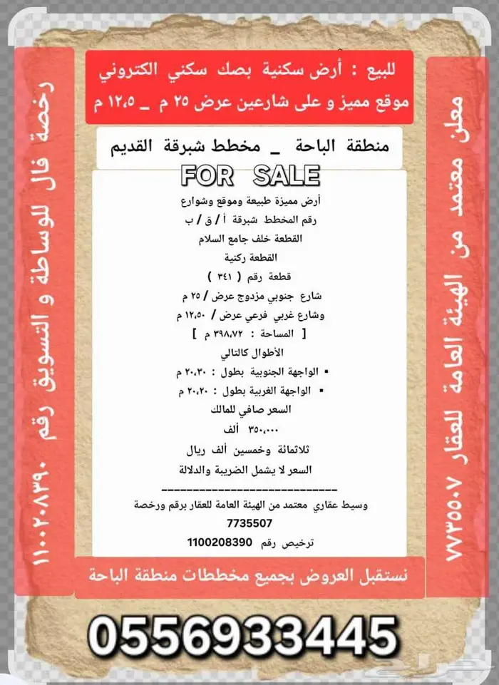 للبيع أرض سكنية منطقة الباحة مخطط شبرقة القديم موقع مميز 0