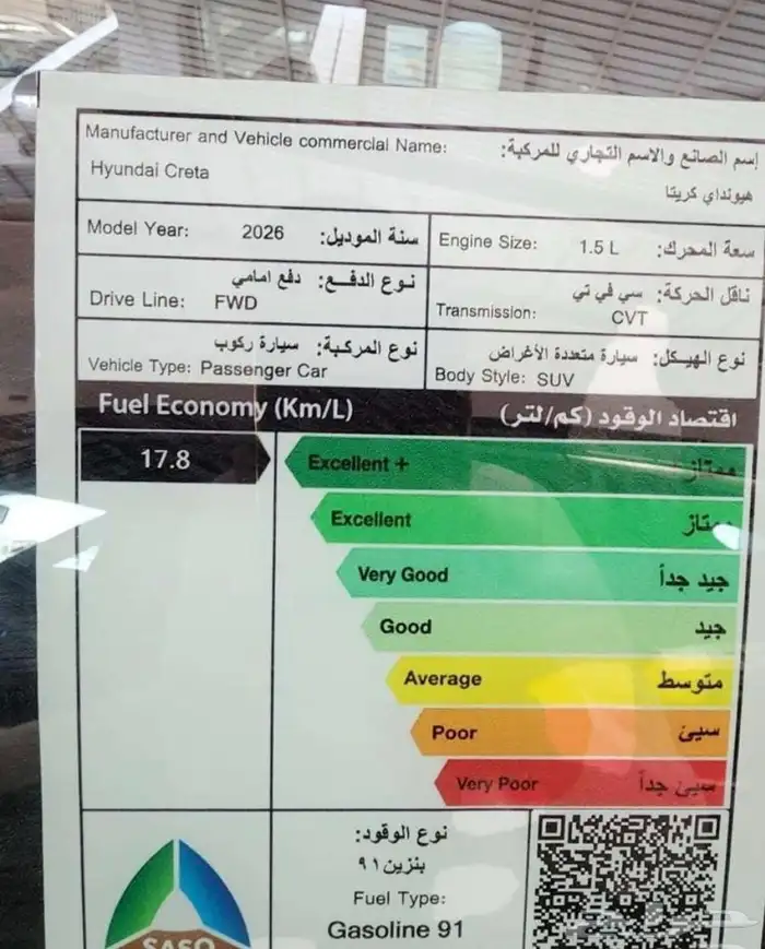 هيونداي كريتا سمارت GL وكمفورتGLS 2026 كاش وأقساط 9