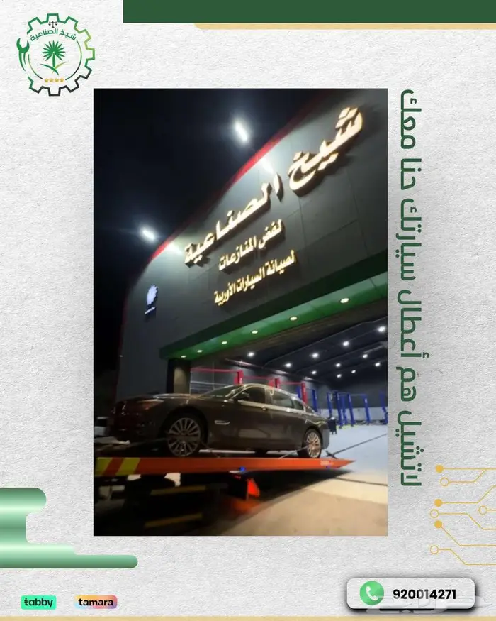 ورشة اصلاح السيارات الرياض ثقة ضمان جودة دقة 5