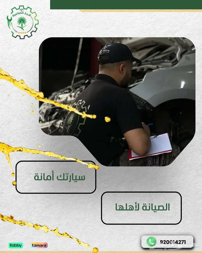 ورشة اصلاح السيارات الرياض ثقة ضمان جودة دقة 4